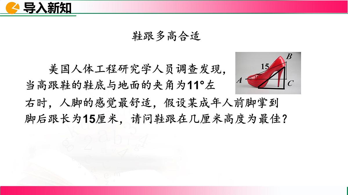 28.1.1 锐角三角函数  课件2024-2025学年人教版九年级数学下册第4页