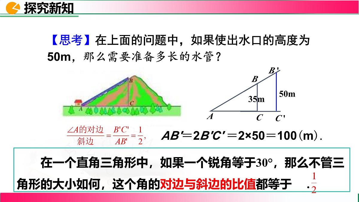 28.1.1 锐角三角函数  课件2024-2025学年人教版九年级数学下册第6页