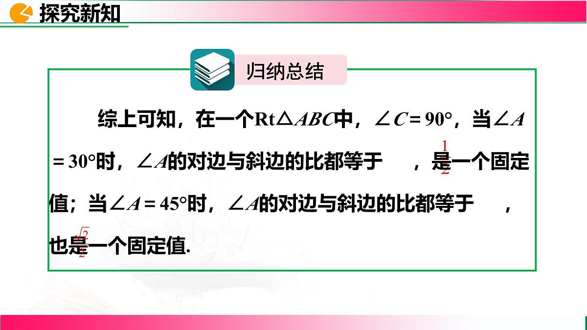28.1.1 锐角三角函数  课件2024-2025学年人教版九年级数学下册第8页