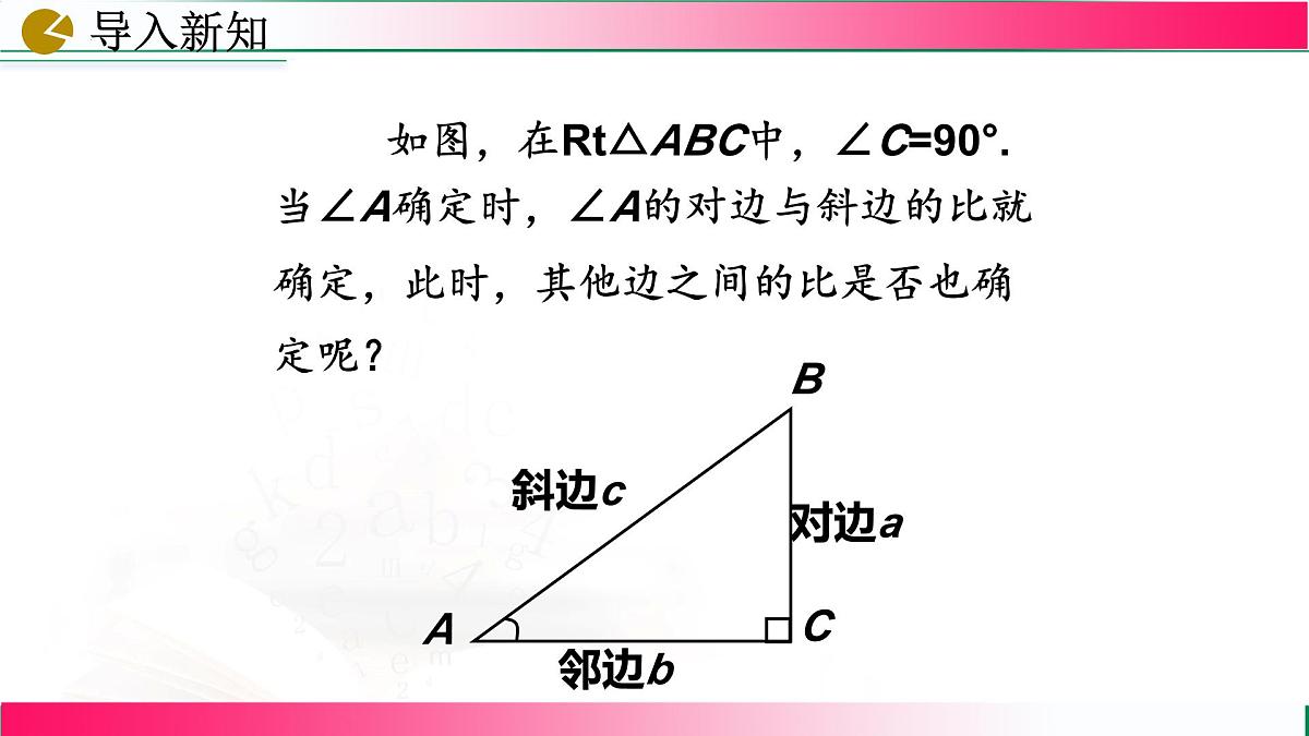 28.1.2锐角三角函数课件2024-2025学年人教版九年级数学下学期第4页
