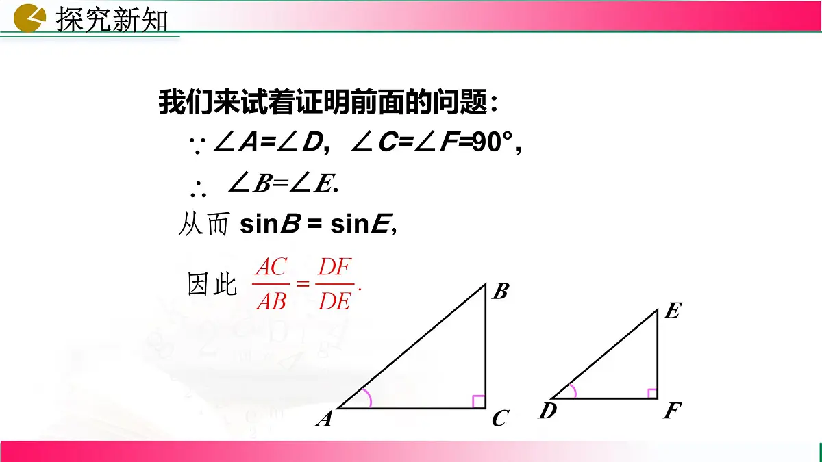 28.1.2锐角三角函数课件2024-2025学年人教版九年级数学下学期第6页