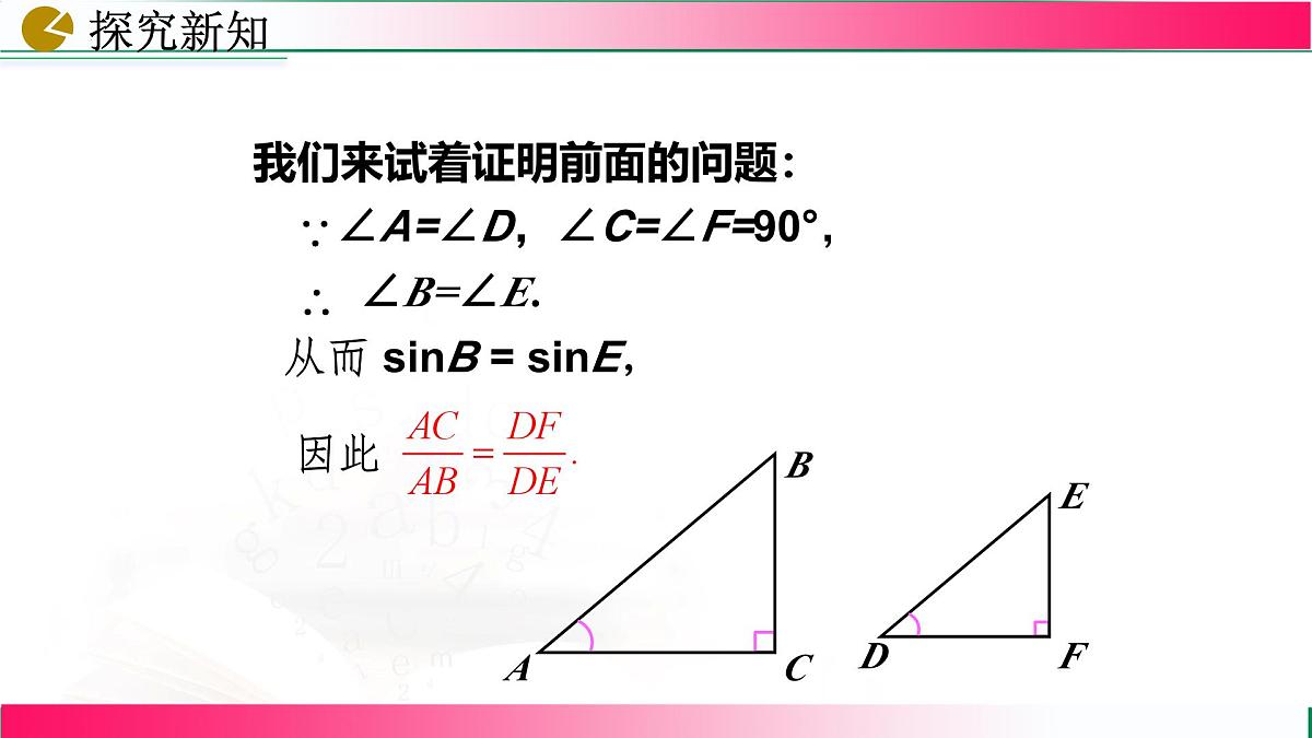 28.1.2锐角三角函数课件2024-2025学年人教版九年级数学下学期第6页