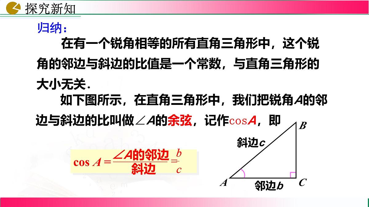 28.1.2锐角三角函数课件2024-2025学年人教版九年级数学下学期第7页