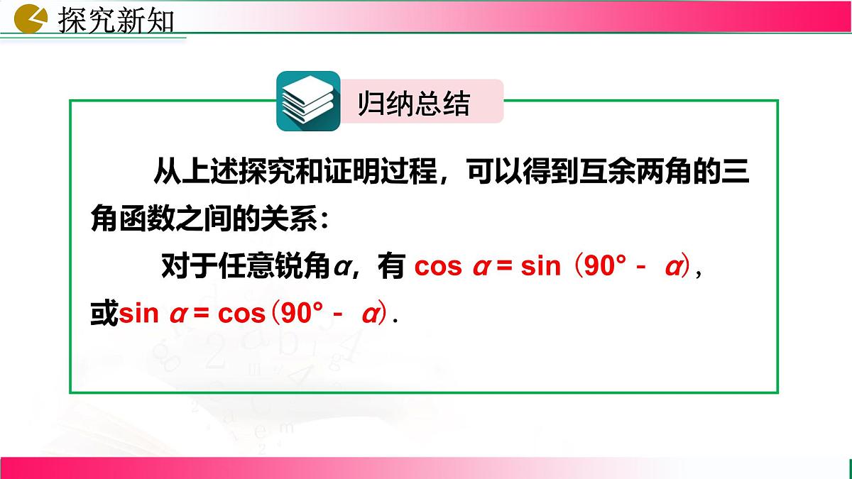 28.1.2锐角三角函数课件2024-2025学年人教版九年级数学下学期第8页