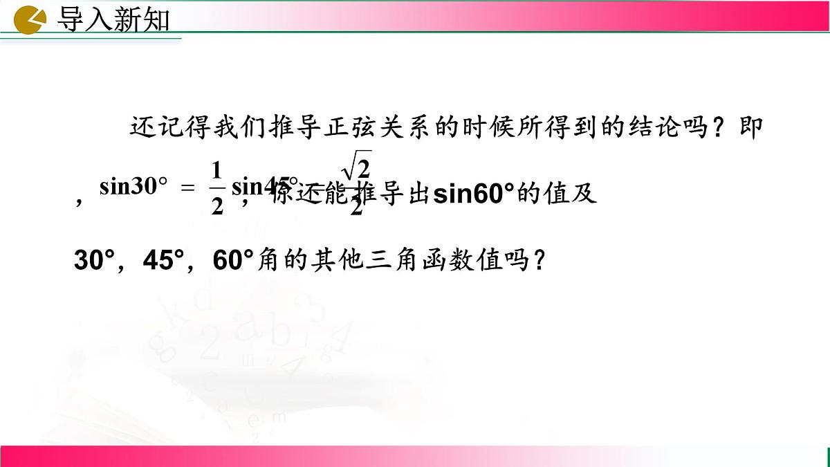 28.1.3锐角三角函数 课件2024-2025学年人教版九年级数学下册第4页