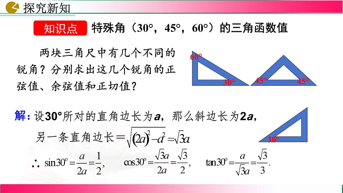 28.1.3锐角三角函数 课件2024-2025学年人教版九年级数学下册第5页