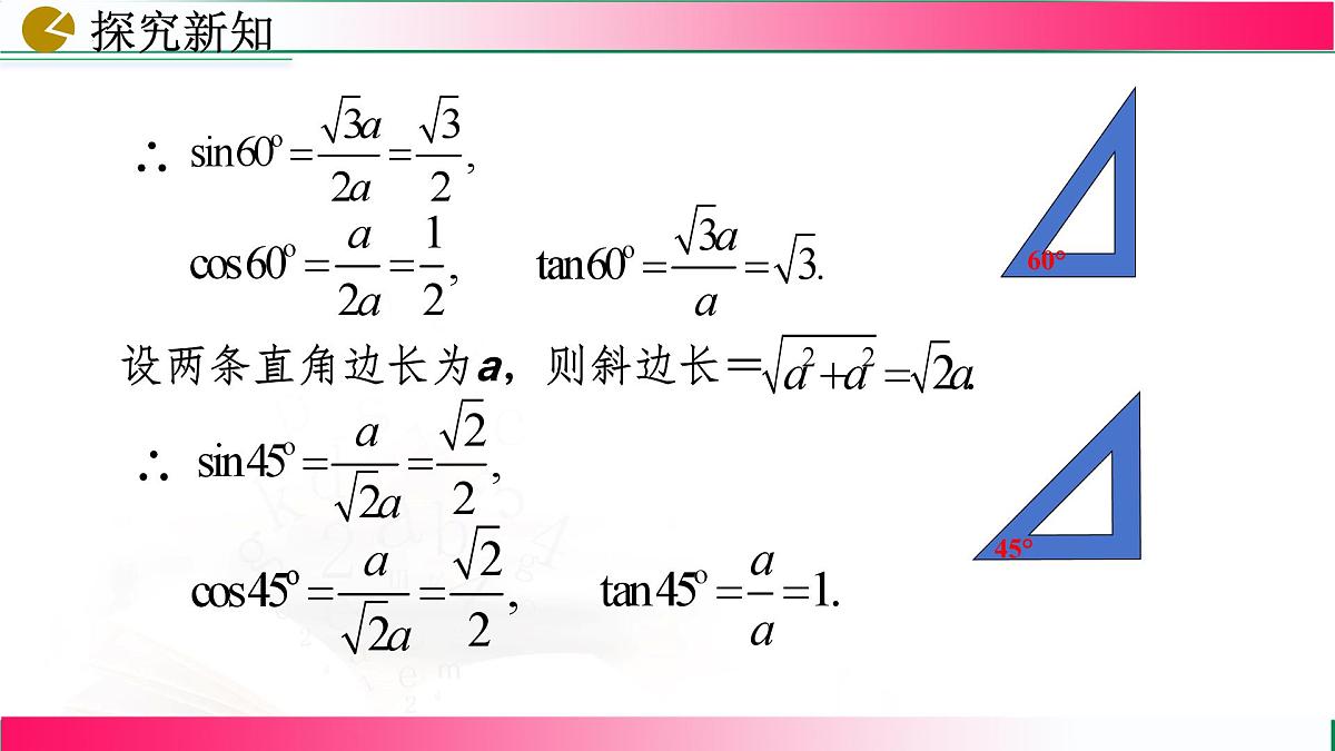 28.1.3锐角三角函数 课件2024-2025学年人教版九年级数学下册第6页