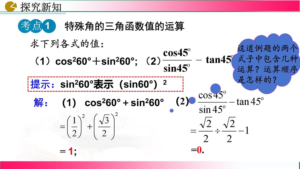 28.1.3锐角三角函数 课件2024-2025学年人教版九年级数学下册第8页
