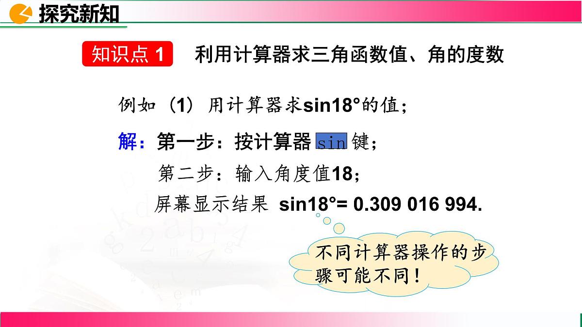 28.1.4锐角三角函数课件2024-2025学年人教版九年级数学下册第6页