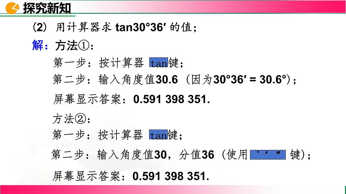28.1.4锐角三角函数课件2024-2025学年人教版九年级数学下册第7页