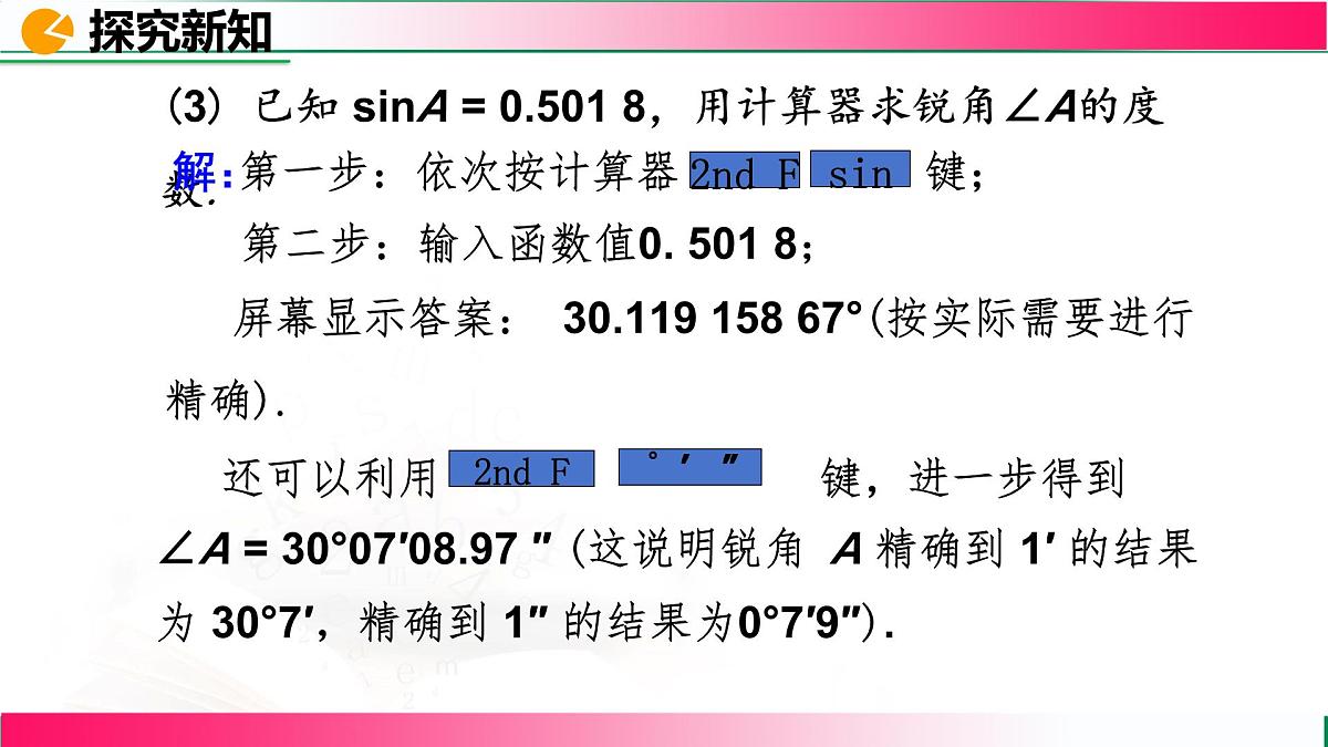28.1.4锐角三角函数课件2024-2025学年人教版九年级数学下册第8页