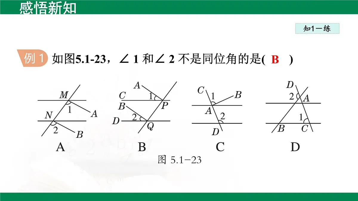 7.1.3 两条直线被第三条直线所截 课件-2024-2025学年人教版七年级数学下册第7页