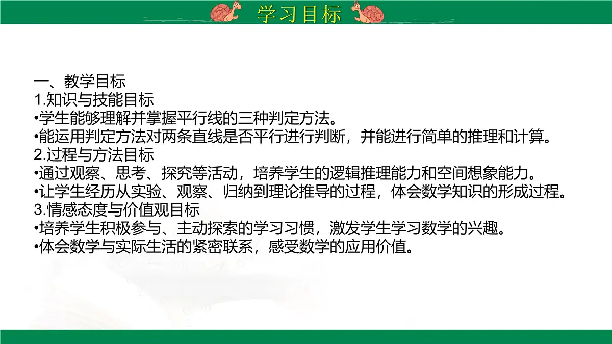 7.2.2 平行线的判定 课件-2024-2025学年人教版数学七年级下册第2页