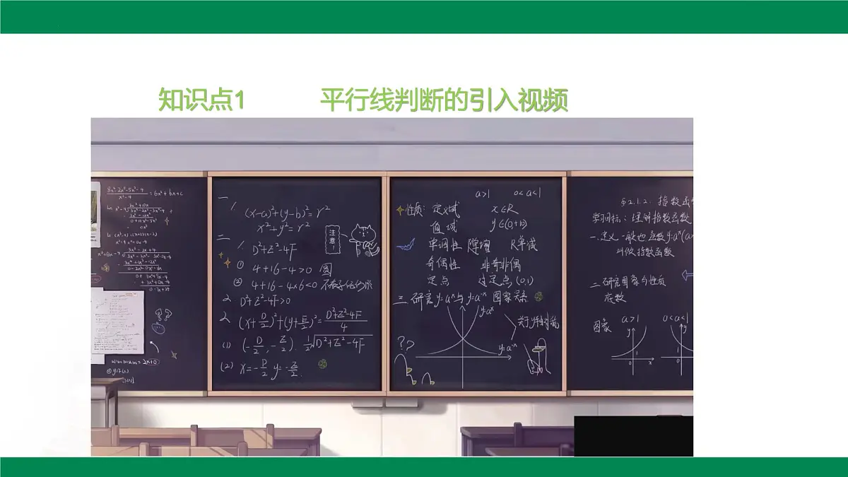 7.2.2 平行线的判定 课件-2024-2025学年人教版数学七年级下册第3页