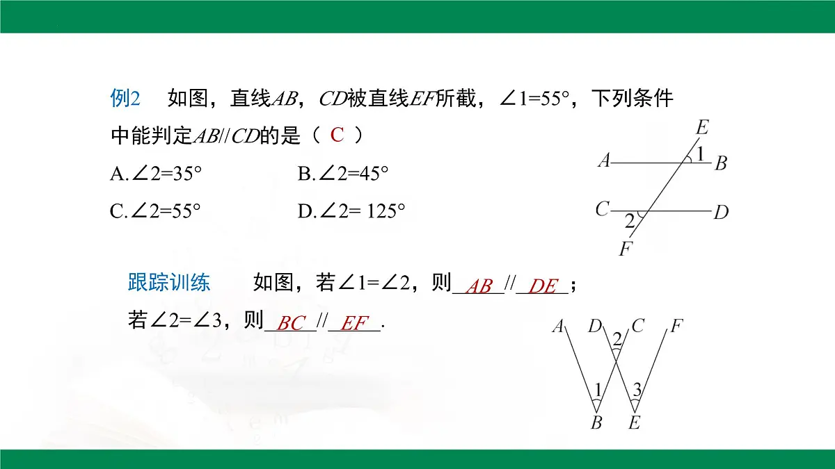 7.2.2 平行线的判定 课件-2024-2025学年人教版数学七年级下册第7页