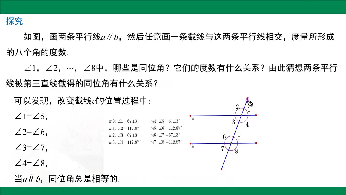 7.2.3 平行线的性质 课件-2024-2025学年人教版数学七年级下册第5页