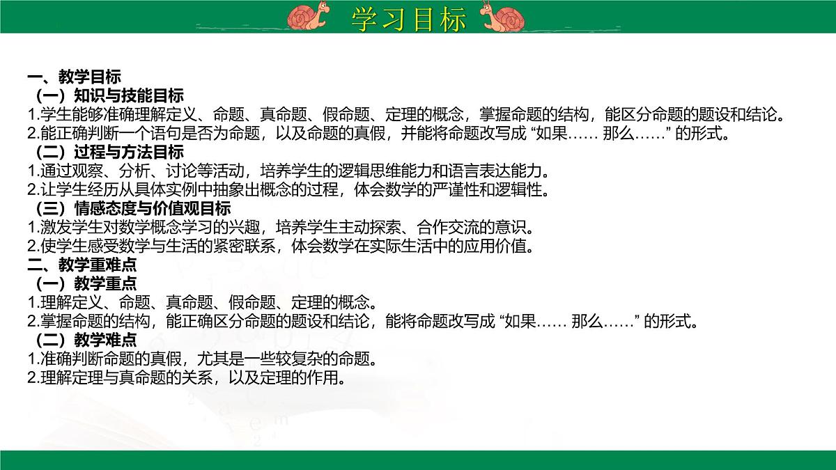 7.3 定义、命题、定理 课件 2024-2025学年人教版数学七年级下册第2页