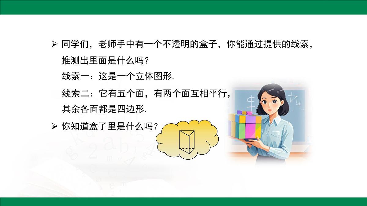 7.3 定义、命题、定理 课件 2024-2025学年人教版数学七年级下册第4页