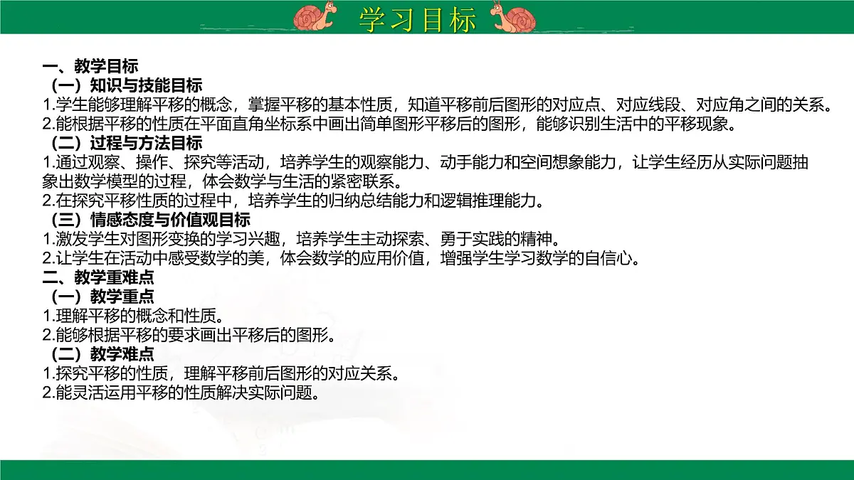 7.4 平移 课件 2024-2025学年人教版七年级数学下册第2页