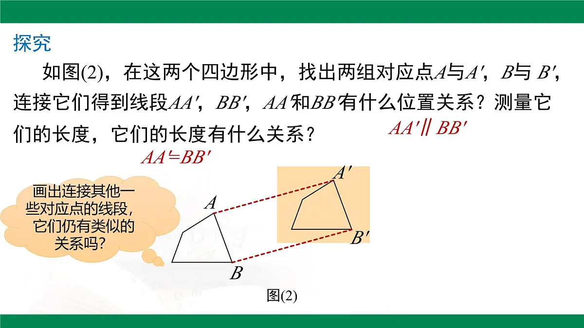 7.4 平移 课件 2024-2025学年人教版七年级数学下册第7页
