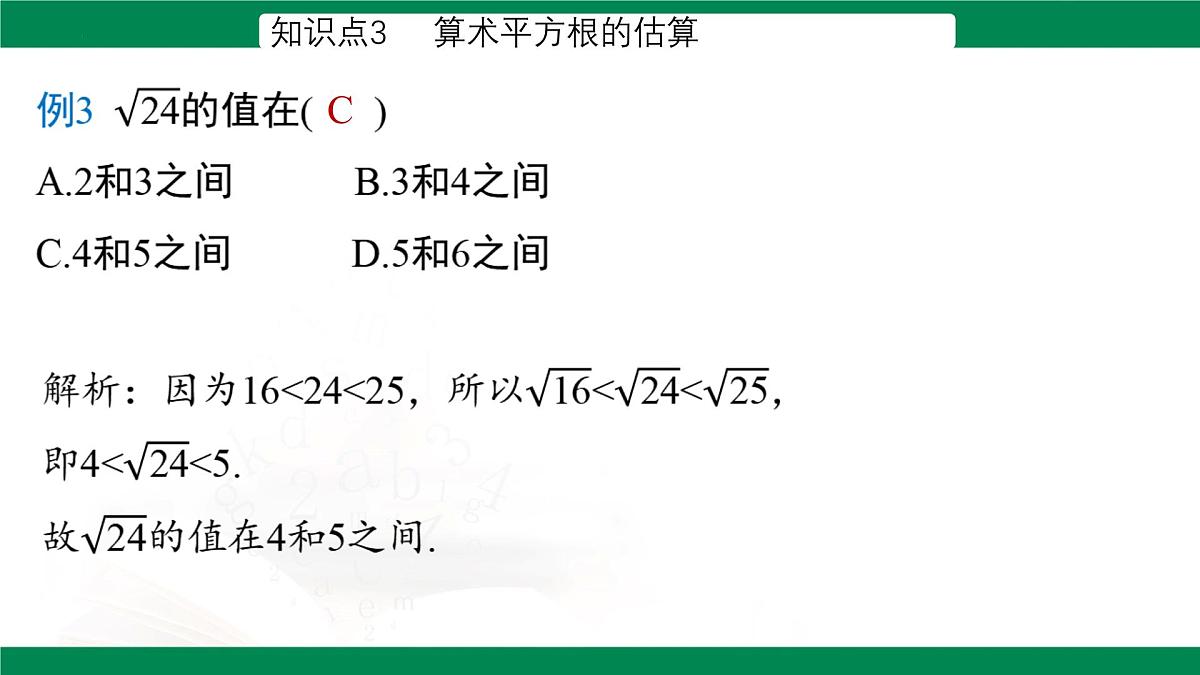 8.1 平方根 第2课时（教学同步课件）-2024-2025学年人教版数学七年级下册第3页