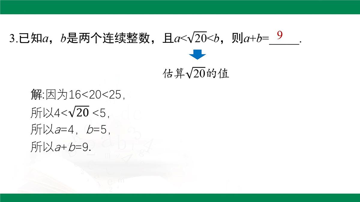 8.1 平方根 第2课时（教学同步课件）-2024-2025学年人教版数学七年级下册第8页