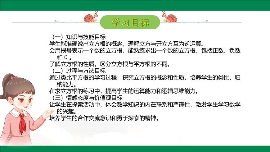 8.2立方根 （第1课时） 课件 -2024-2025学年人教版七年级数学下册第2页