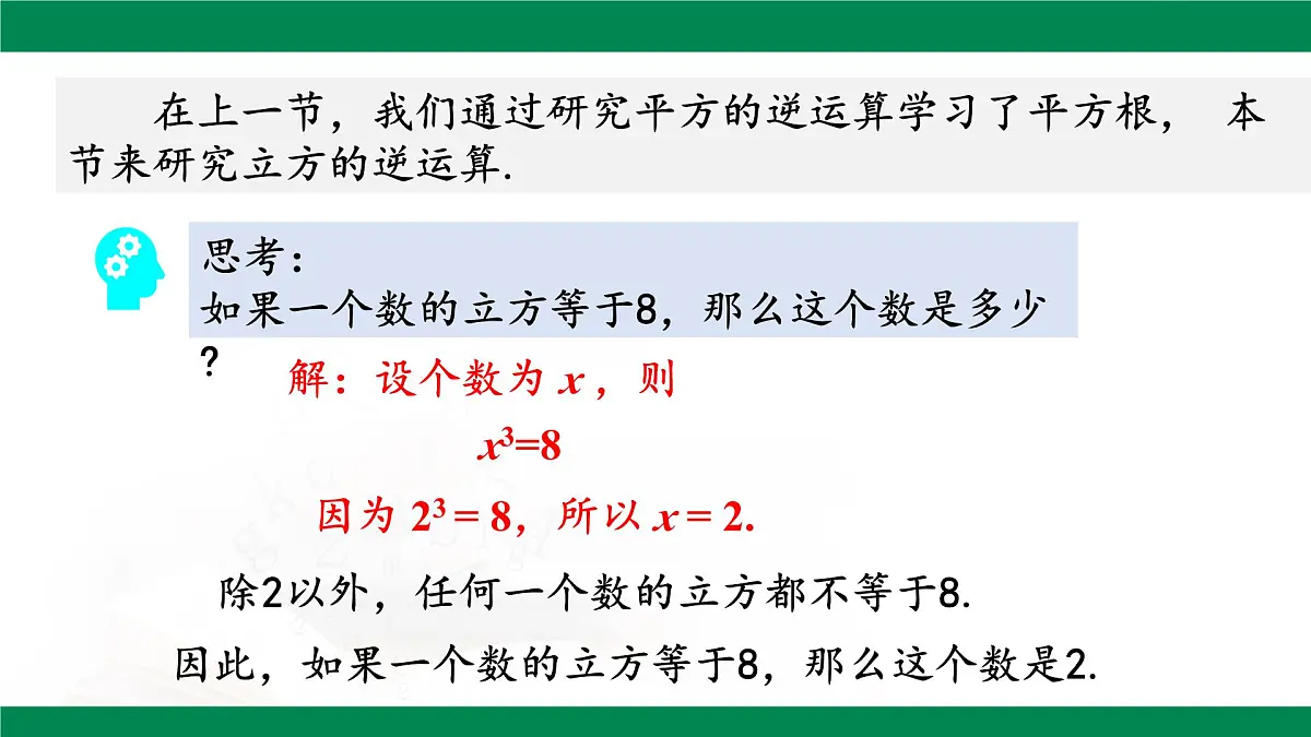 8.2立方根 （第1课时） 课件 -2024-2025学年人教版七年级数学下册第5页