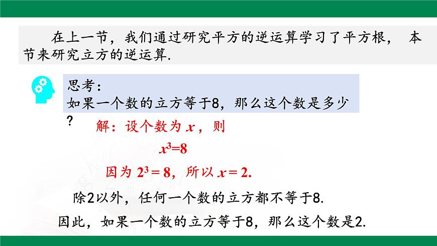 8.2立方根 （第1课时） 课件 -2024-2025学年人教版七年级数学下册第5页