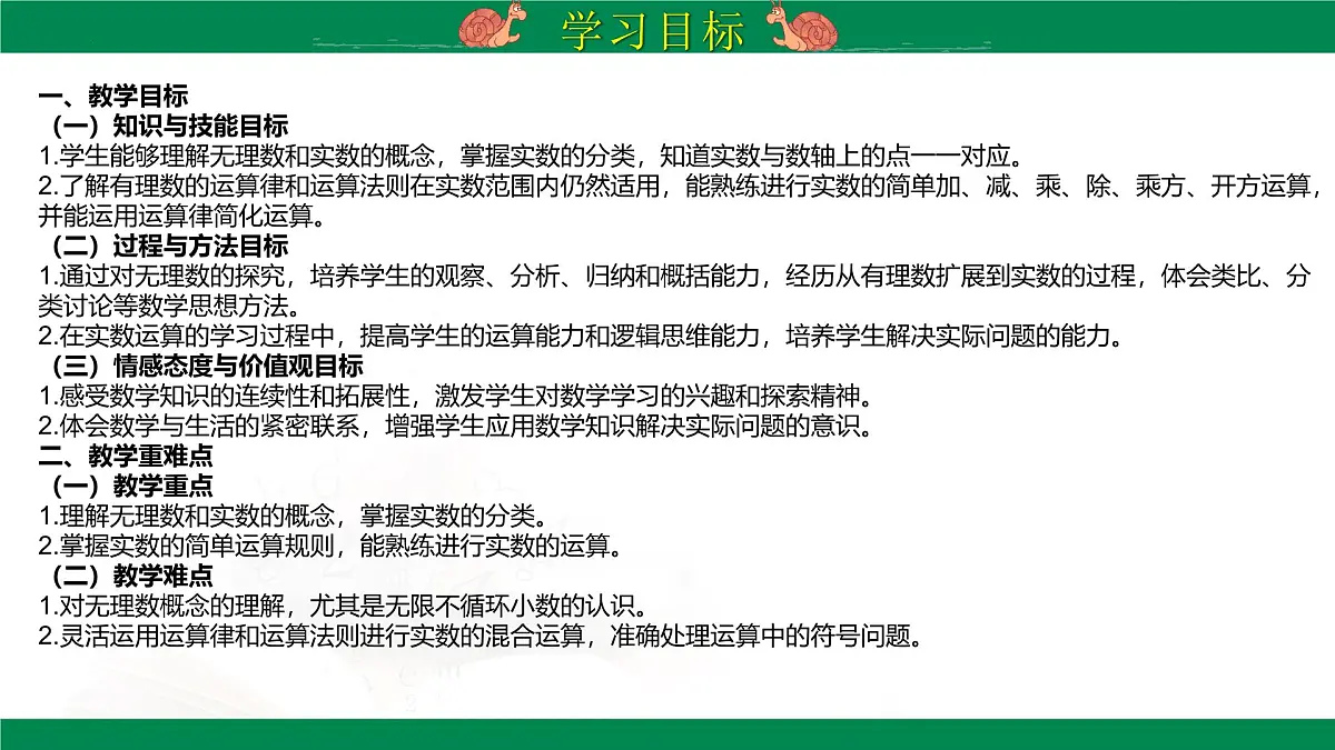 8.3 实数及其简单运算 第一课时 教学同步课件 - 2024-2025学年人教版（2024） 数学七年级下册第2页