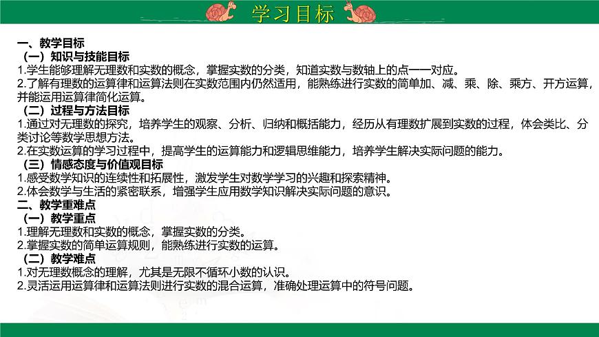 8.3  实数及其简单运算 第一课时  教学同步课件 - 2024-2025学年人教版（2024） 数学七年级下册第2页