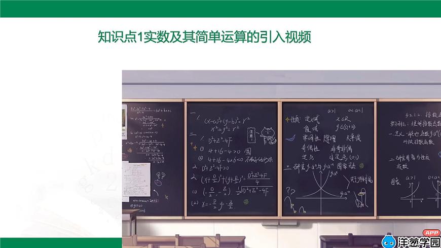 8.3  实数及其简单运算 第一课时  教学同步课件 - 2024-2025学年人教版（2024） 数学七年级下册第3页