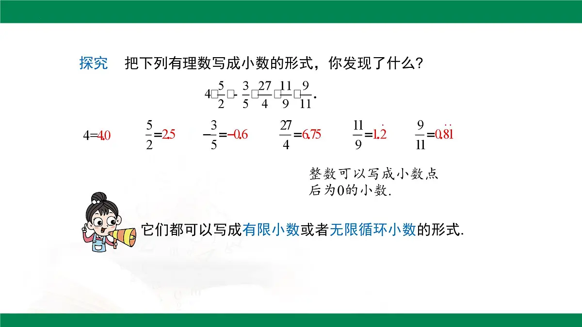 8.3 实数及其简单运算 第一课时 教学同步课件 - 2024-2025学年人教版（2024） 数学七年级下册第5页