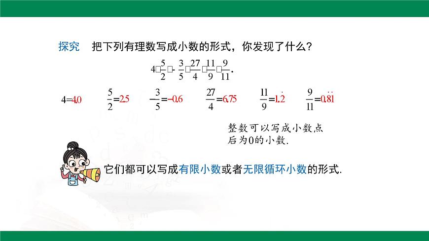 8.3  实数及其简单运算 第一课时  教学同步课件 - 2024-2025学年人教版（2024） 数学七年级下册第5页