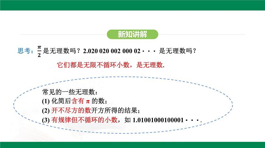 8.3  实数及其简单运算 第一课时  教学同步课件 - 2024-2025学年人教版（2024） 数学七年级下册第8页
