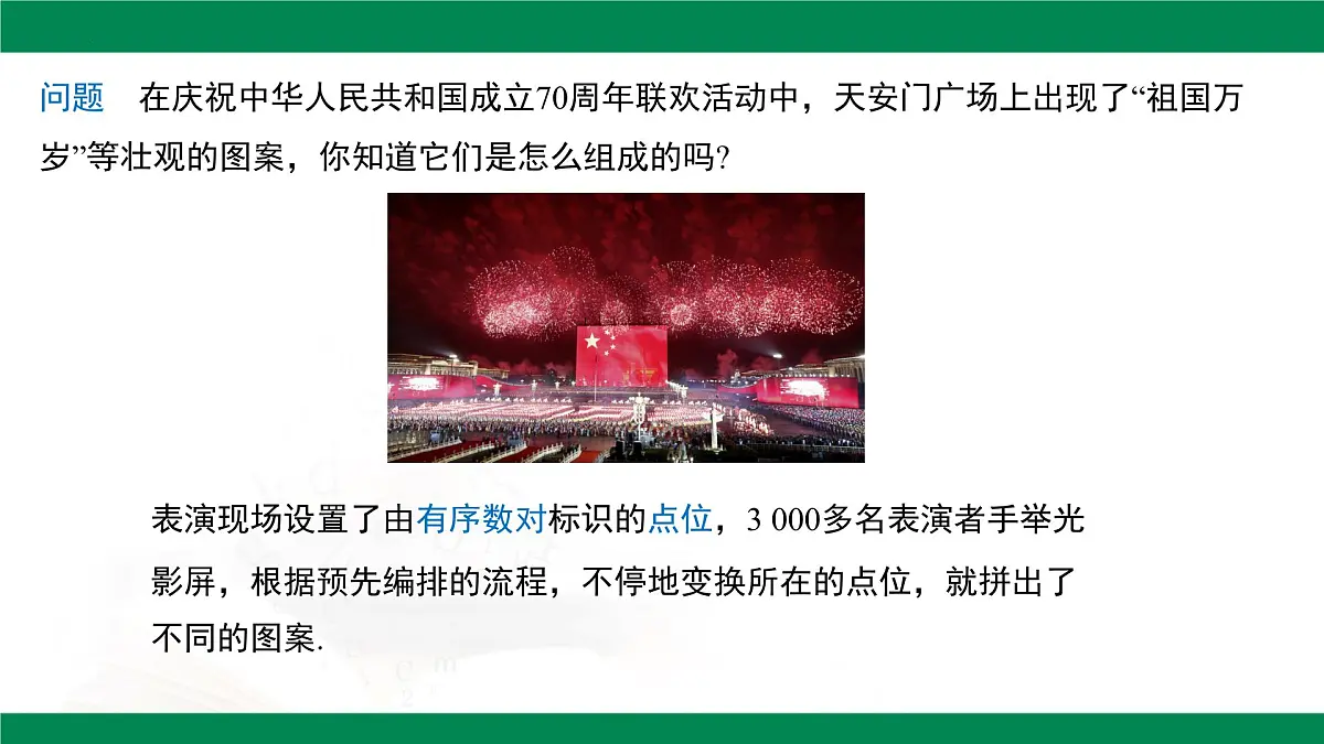 9.1.1 平面直角坐标系的概念 教学同步课件 2024--2025学年人教版七年级数学下册第4页