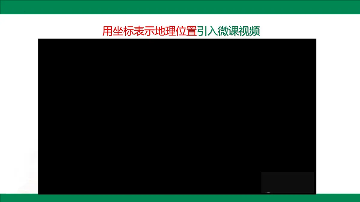 9.2.1 用坐标表示地理位置 教学课件 2024--2025学年人教版七年级数学下册第3页