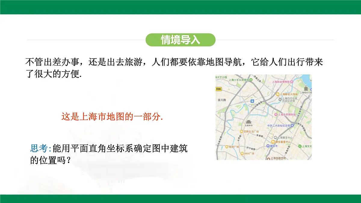 9.2.1 用坐标表示地理位置 教学课件 2024--2025学年人教版七年级数学下册第4页