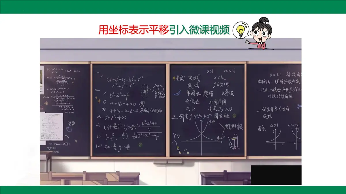 9.2.2 用坐标表示平移 课件 2024-2025学年人教版数学七年级下册第3页