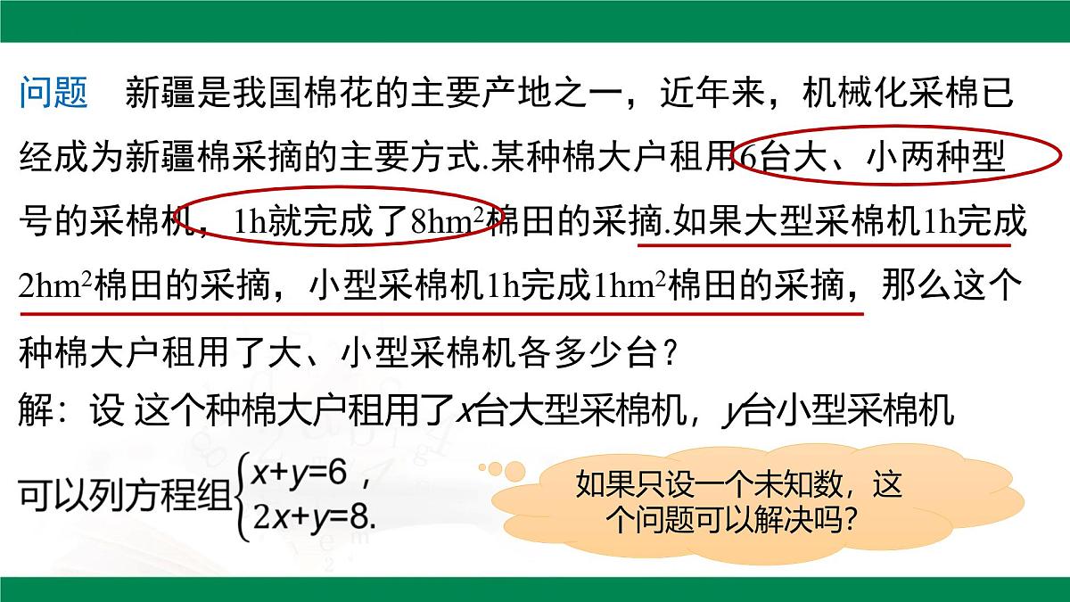 10.2.1 代入消元法(第1课时）课件2024-2025学年人教版七年级数学下册第4页