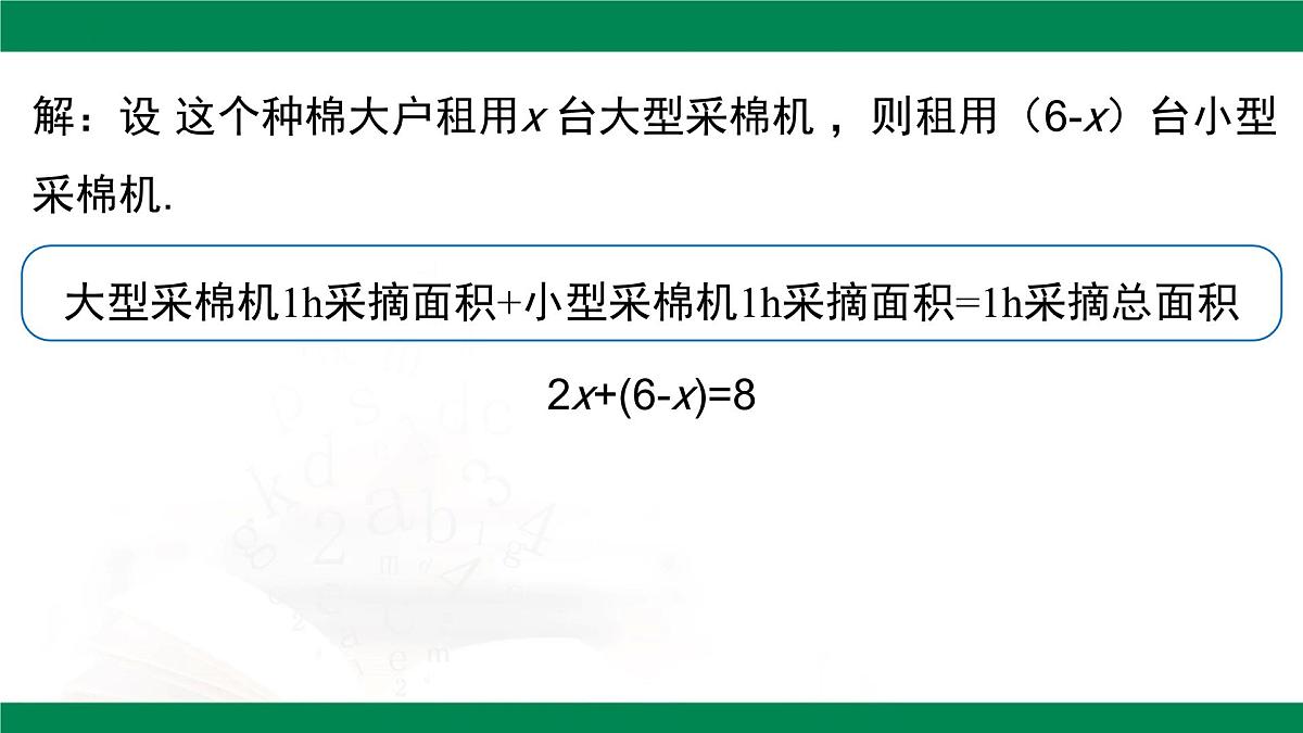 10.2.1 代入消元法(第1课时）课件2024-2025学年人教版七年级数学下册第5页