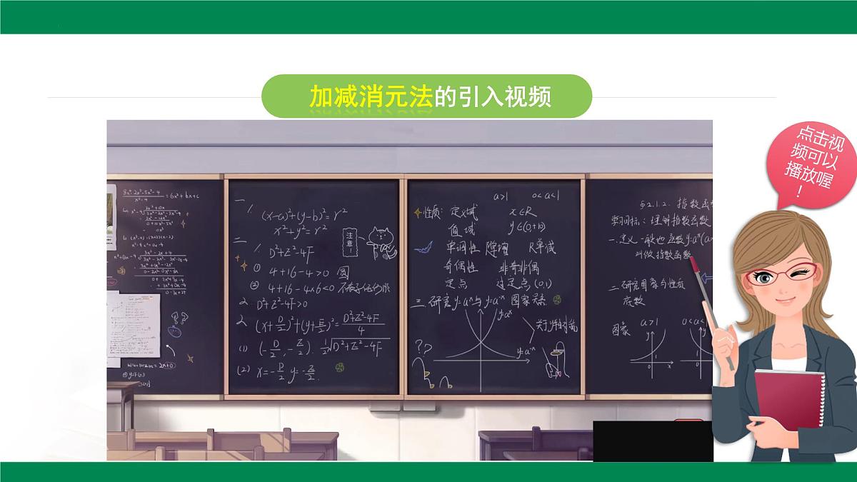 10.2.2 加减消元法  第1课时    教学课件  2024--2025学年人教版七年级数学下册第3页