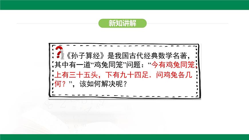 10.3 实际问题与二元一次方程组 课件 2024-2025学年人教版数学七年级下册第3页