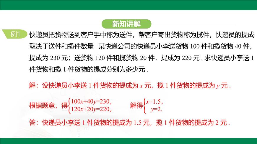 10.3 实际问题与二元一次方程组 课件 2024-2025学年人教版数学七年级下册第4页