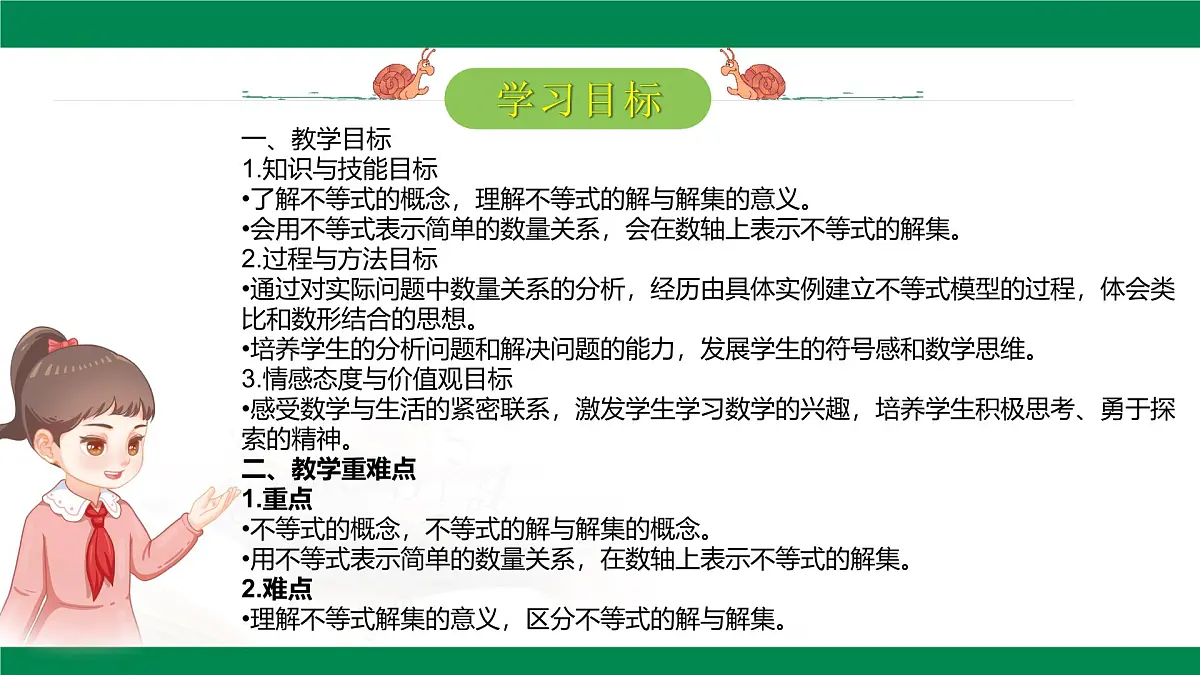 11.1.1不等式及其解集 课件--2024-2025学年人教版（2024）数学七年级下册第2页