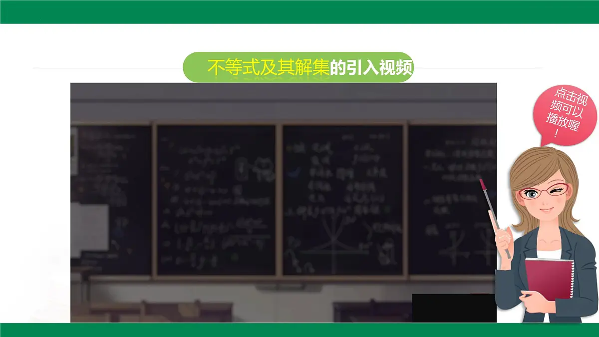 11.1.1不等式及其解集 课件--2024-2025学年人教版（2024）数学七年级下册第4页
