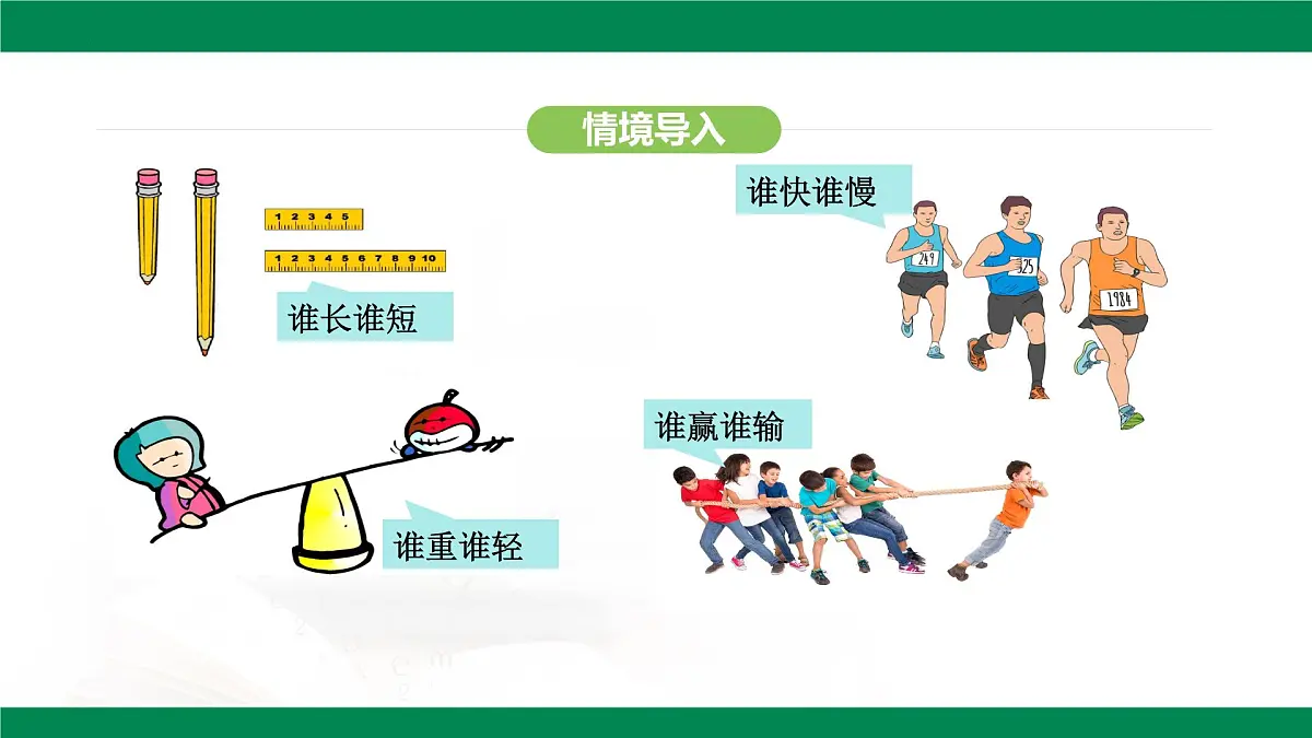 11.1.1不等式及其解集 课件--2024-2025学年人教版（2024）数学七年级下册第5页
