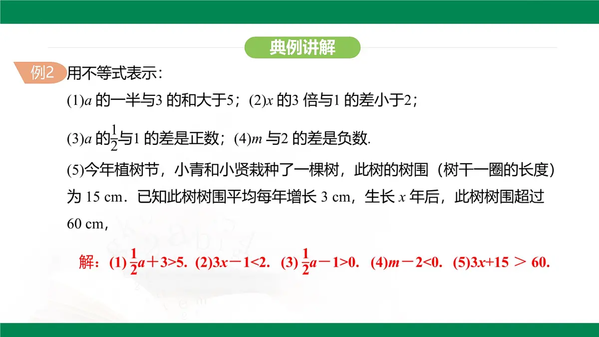 11.1.1不等式及其解集 课件--2024-2025学年人教版（2024）数学七年级下册第8页