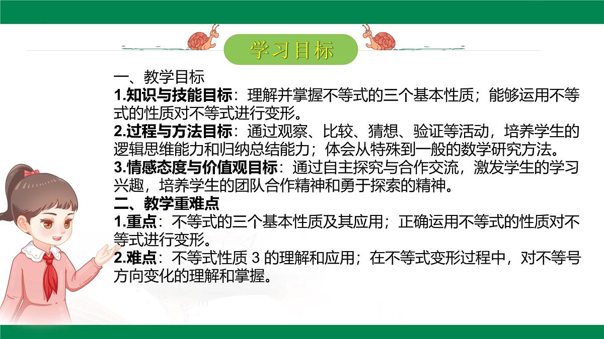 11.1.2  不等式的性质不等式及其解集 课件--2024-2025学年人教版（2024）数学七年级下册第2页
