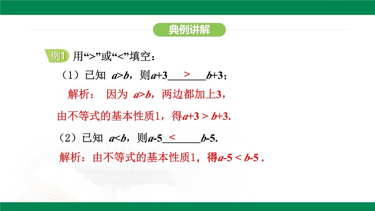 11.1.2  不等式的性质不等式及其解集 课件--2024-2025学年人教版（2024）数学七年级下册第7页